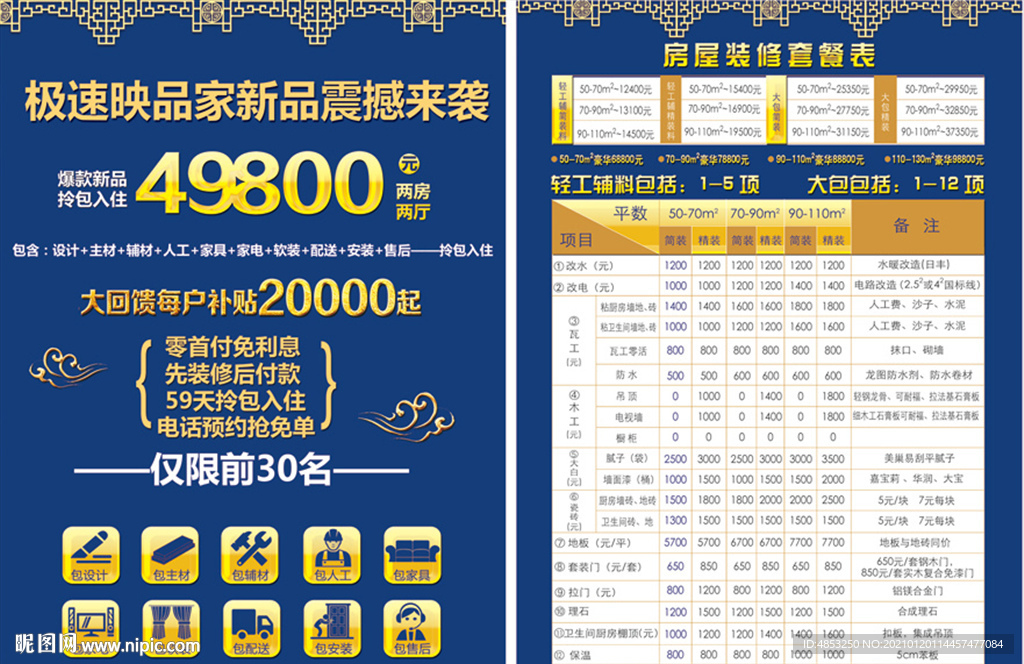 家装 家装套餐 活动