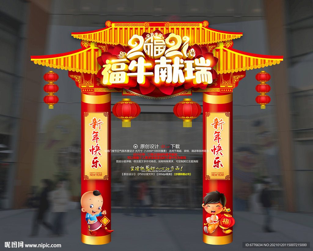 牛年布置 春节布置 春节造型