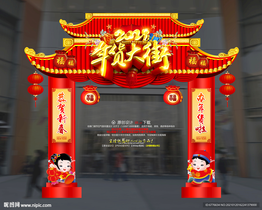 年货大街 年货门楼