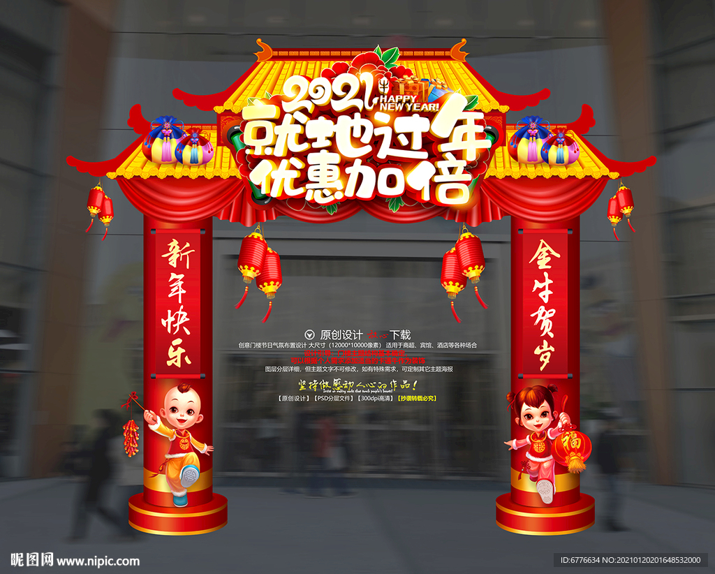 春节美陈 牛年美陈