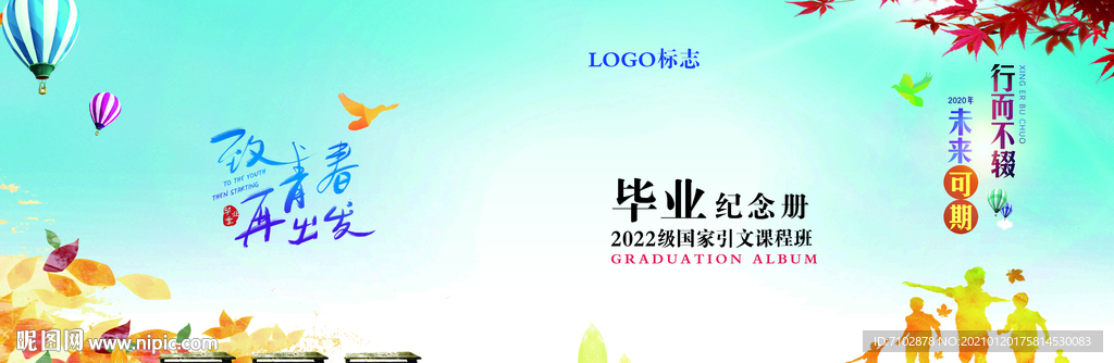 毕业册封面