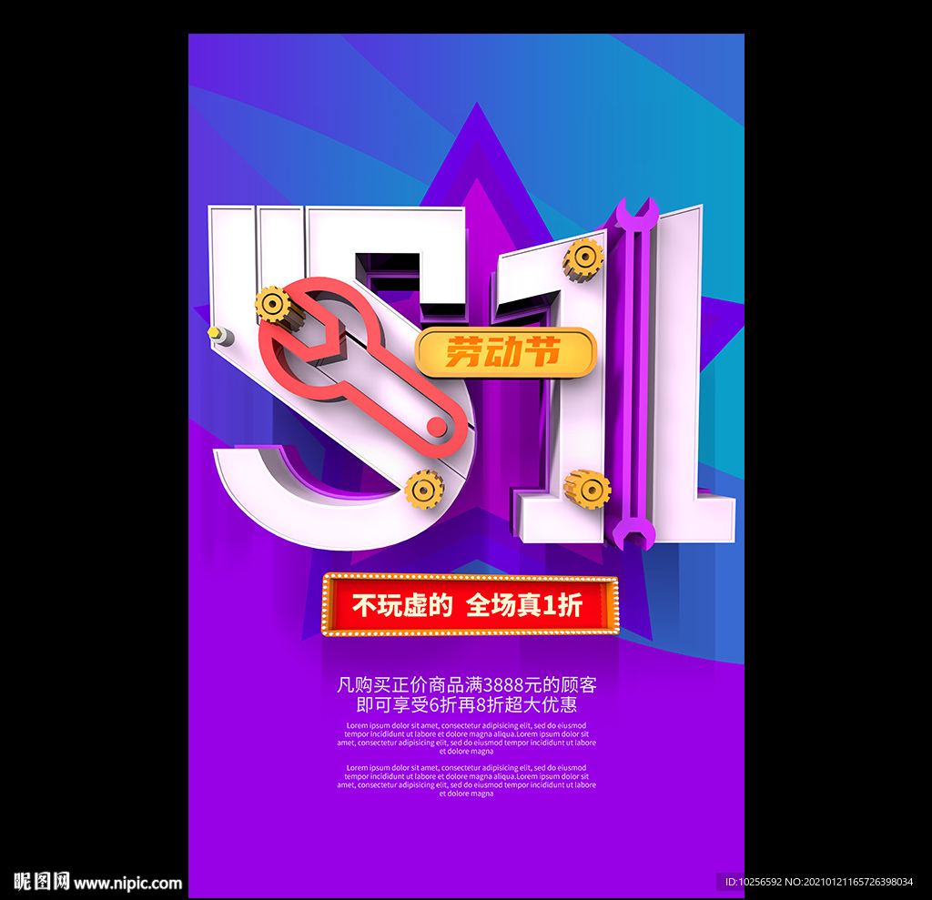 五一劳动节海报