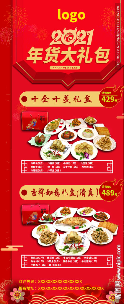 酒店年货大礼包