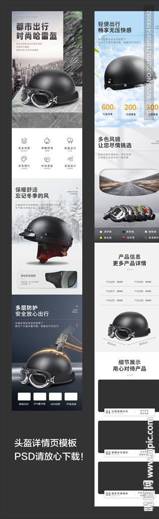 头盔描述页模板