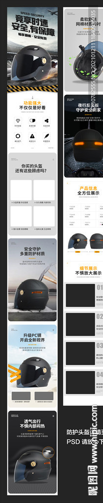 头盔详情页模板