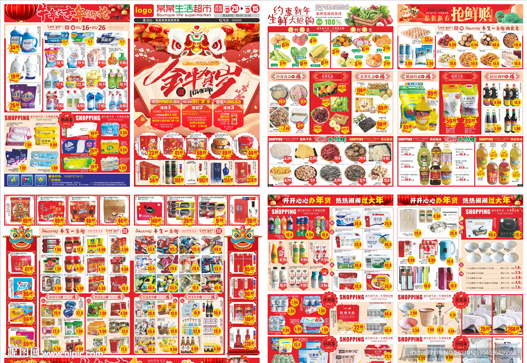 金牛贺岁2021牛年海报