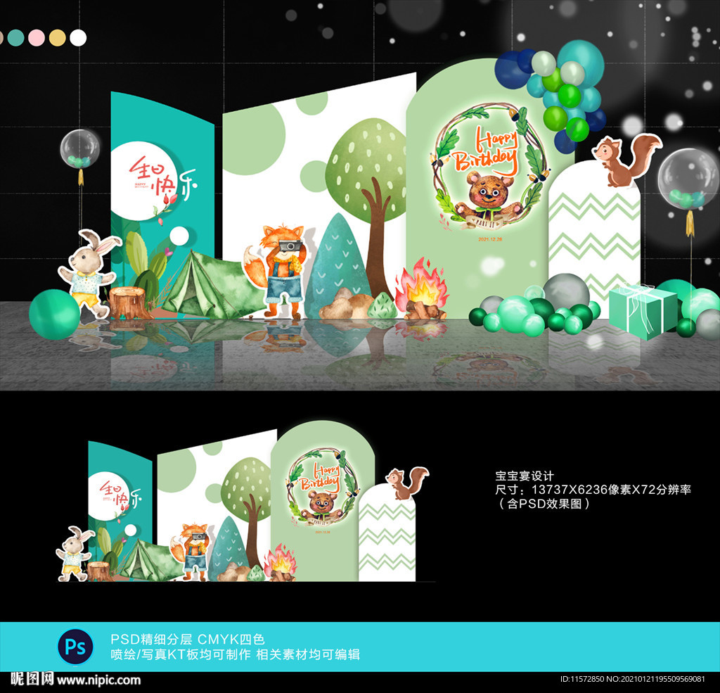 宝宝宴 生日派对