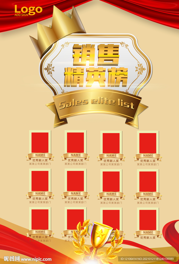 销售精英榜 业绩榜