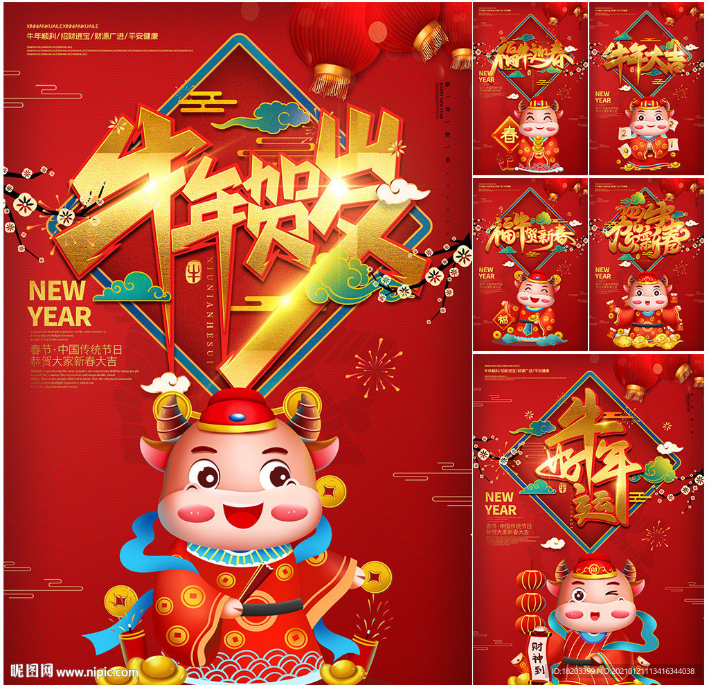 2021牛年卡通海报设计