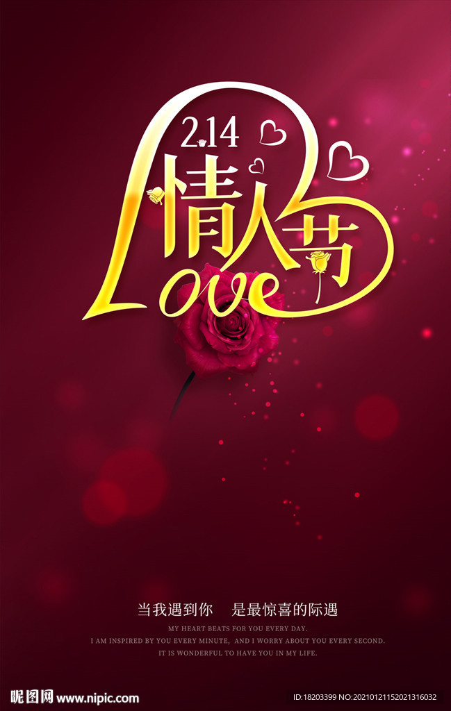 214情人节