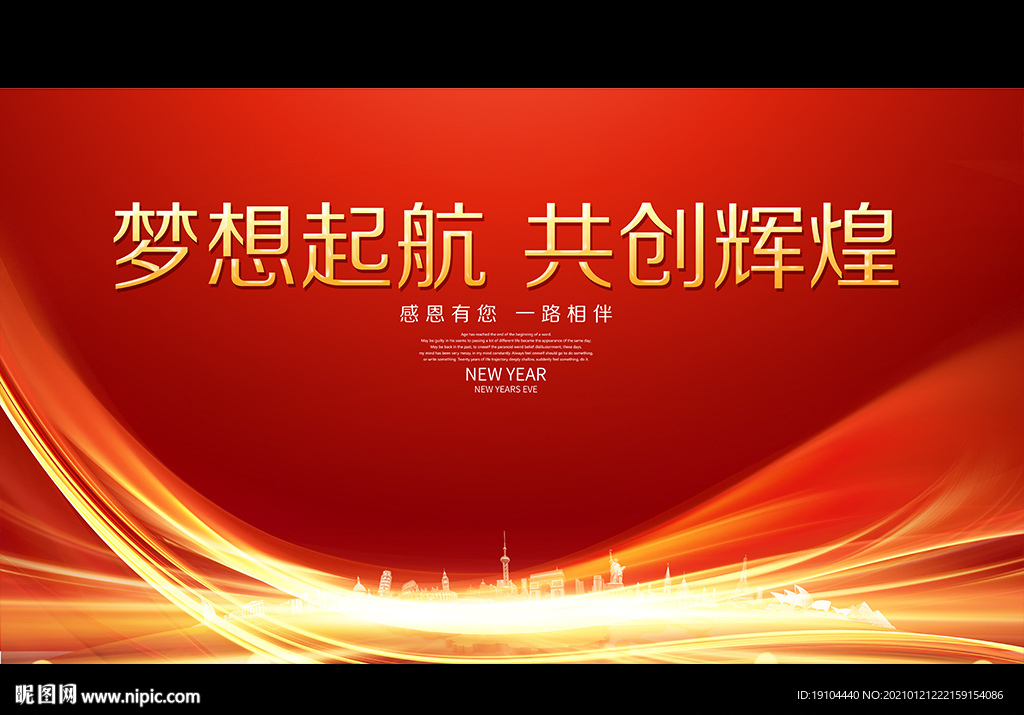 梦想起航 共创辉煌