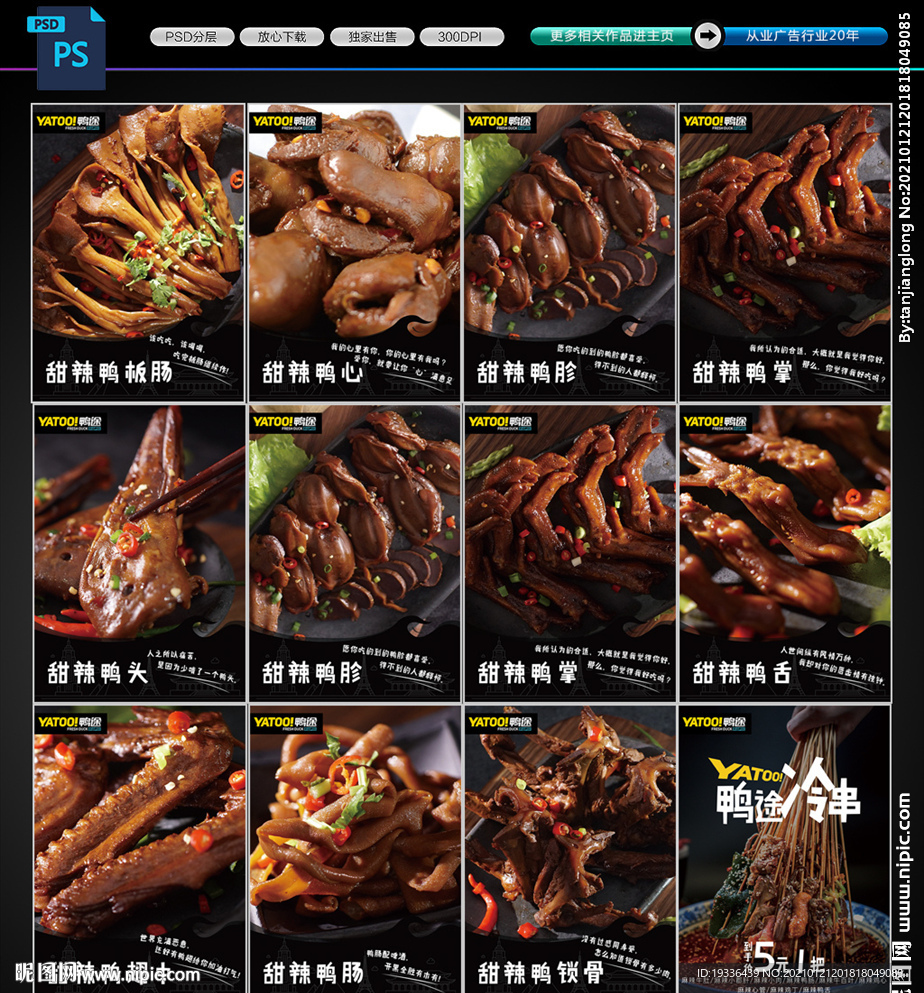 鸭货店产品展板