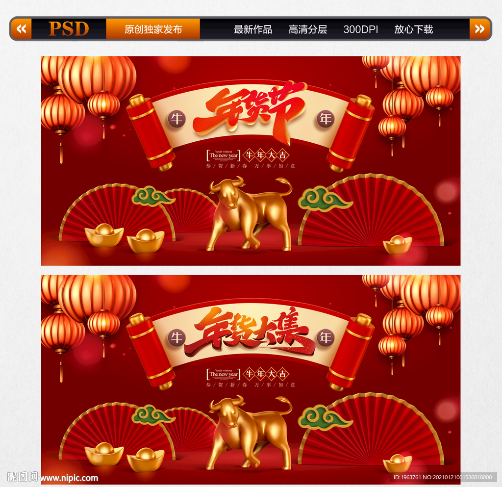 年货节 年货大集