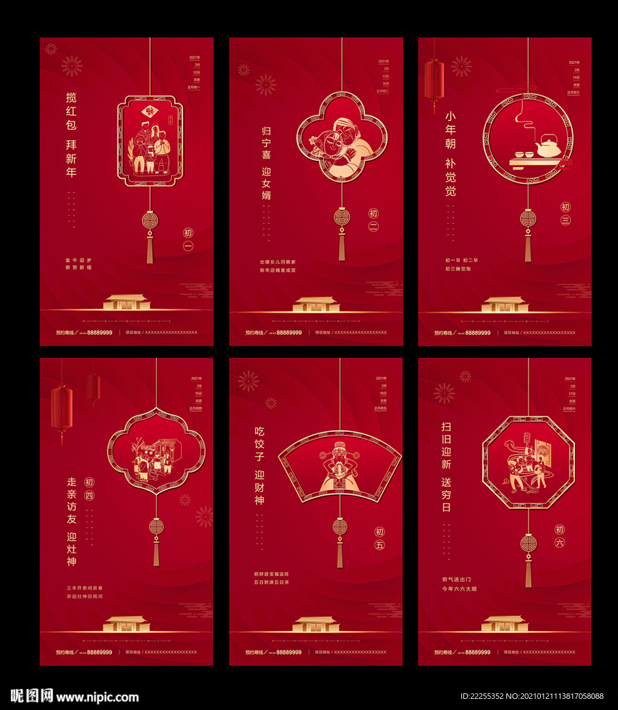 新年 春节 初一初二微信