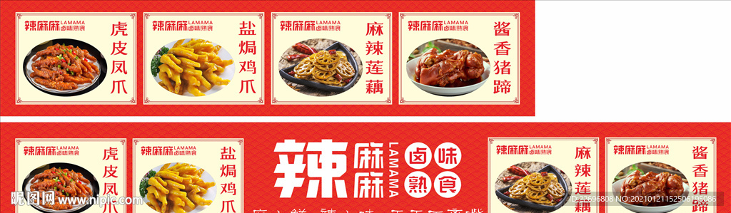 特色卤肉熟食展板灯箱海报展架