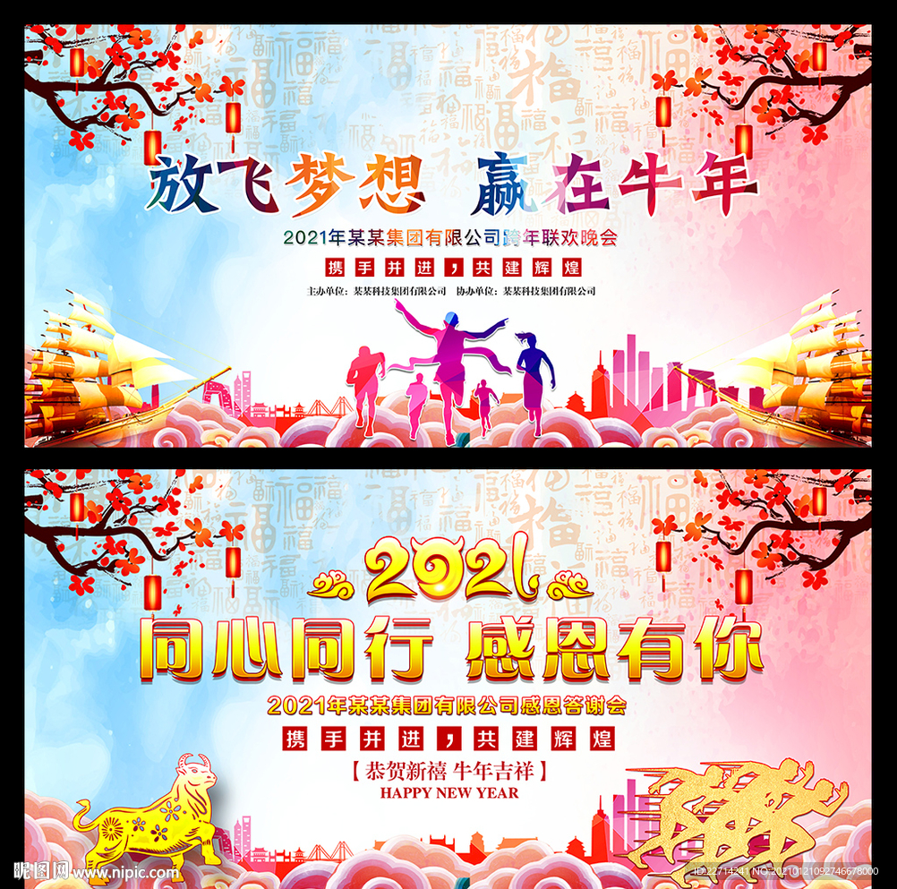 放飞梦想赢在牛年