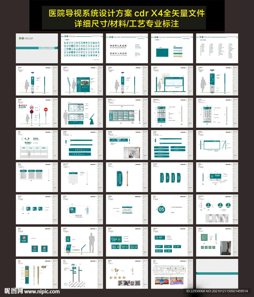 医院VI 医院导视系统