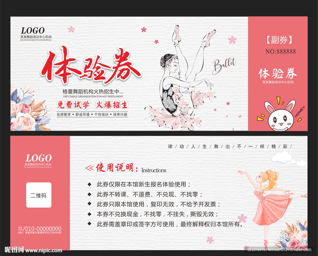 舞蹈体验券