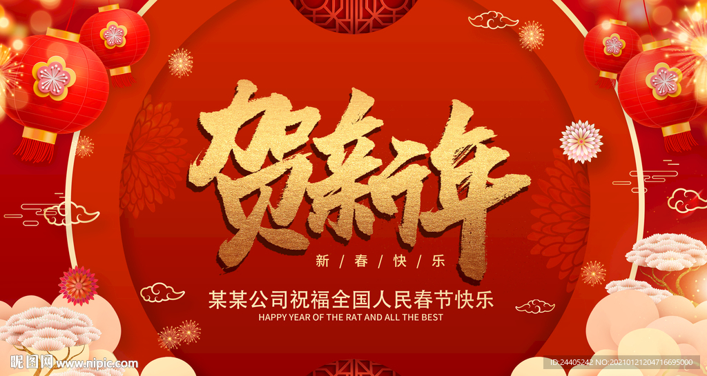 2021贺新年新年快乐背景