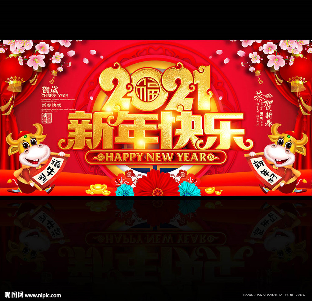 2021新年快乐