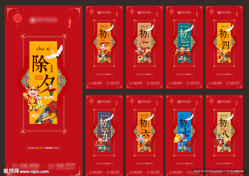 春节 新春 2021春节