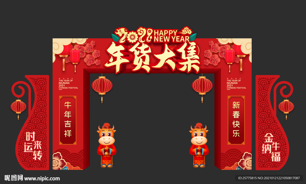 2021年货大街门头