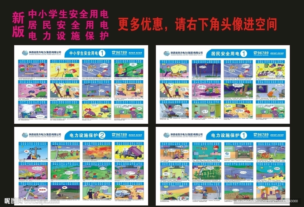 安全用电漫画