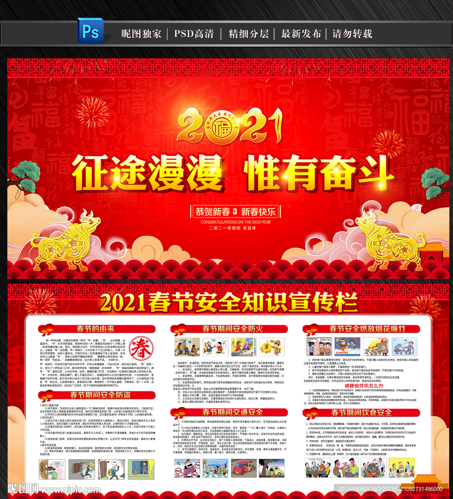 2021春节展板