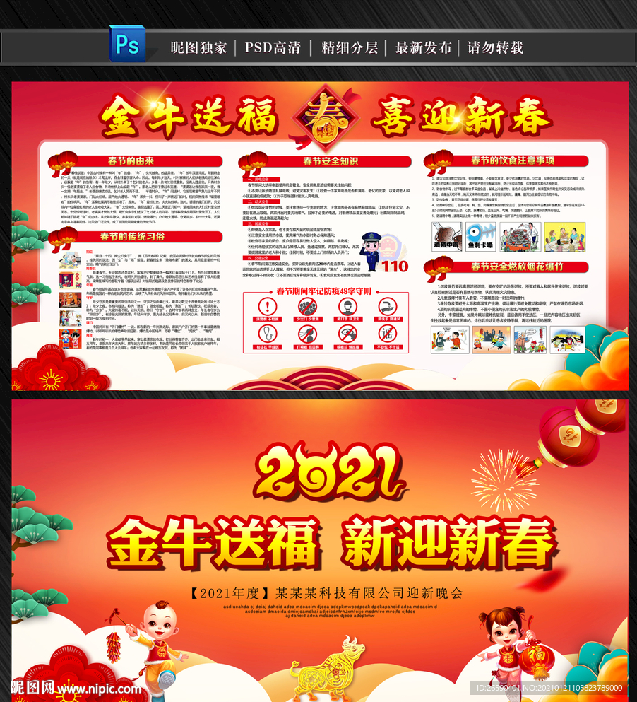 2021春节展板