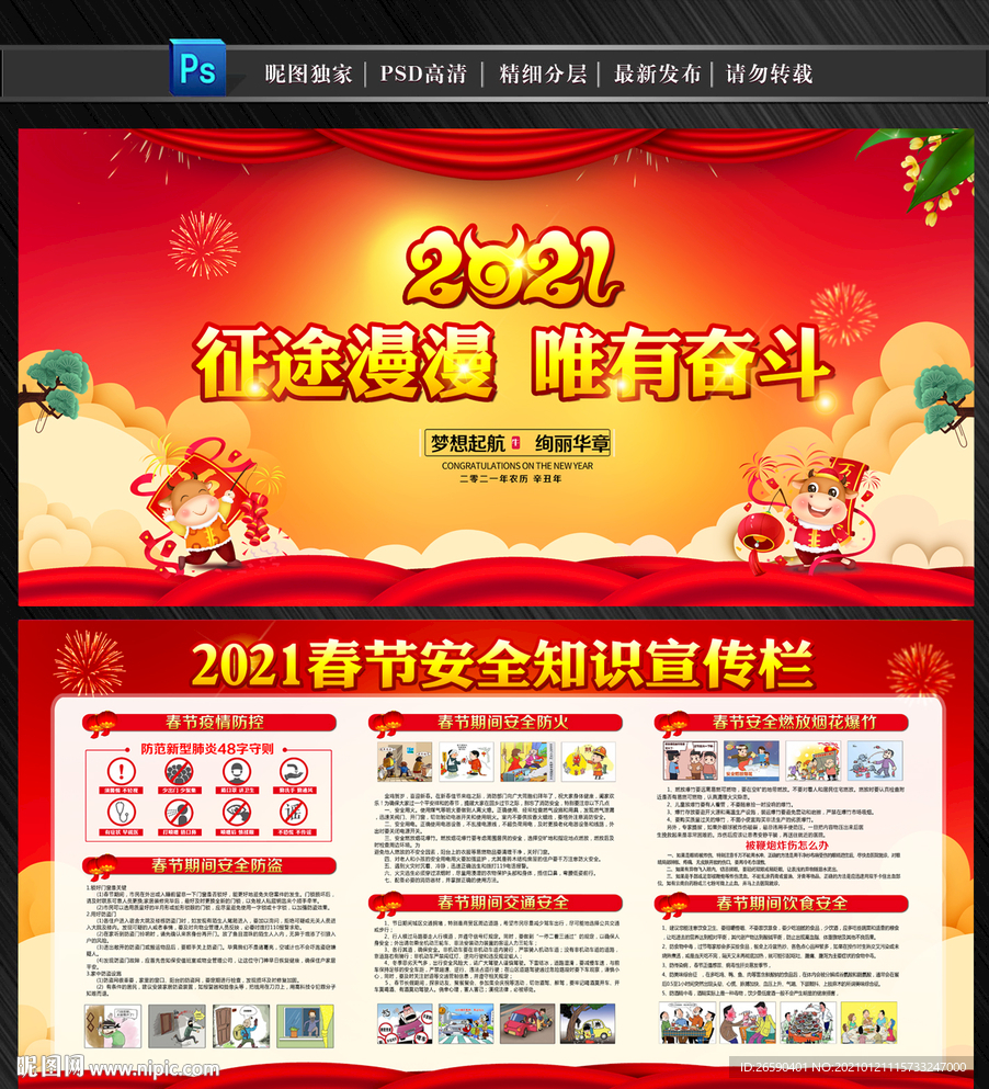 春节安全知识宣传栏