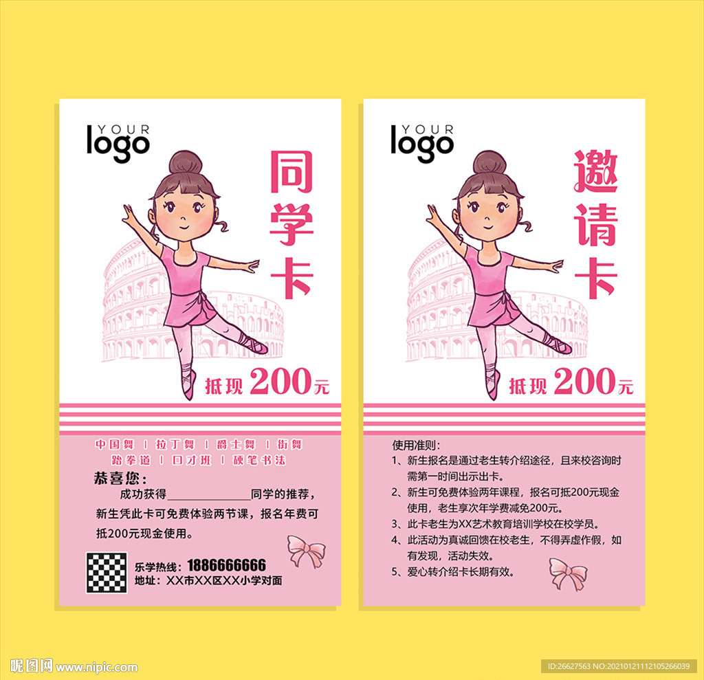 舞蹈邀请卡 同学卡