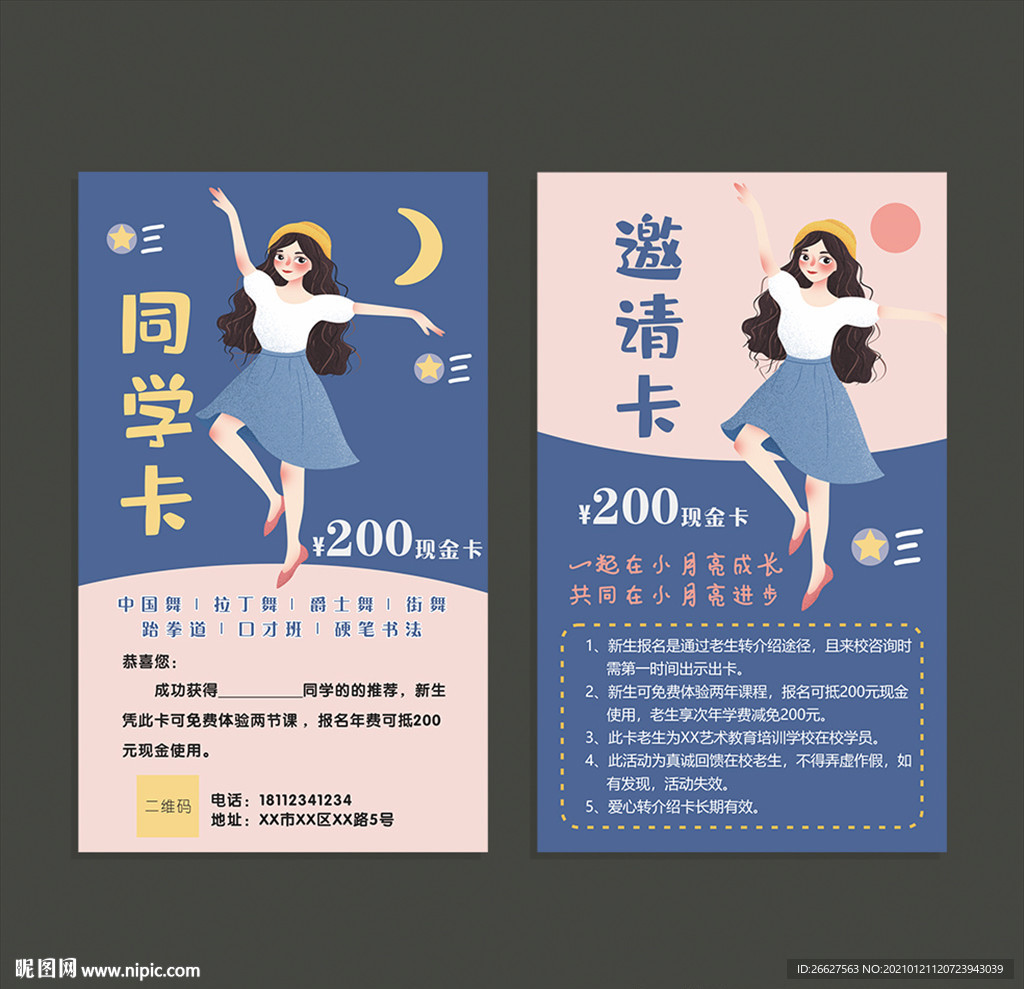 舞蹈邀请卡 试听券 代金券