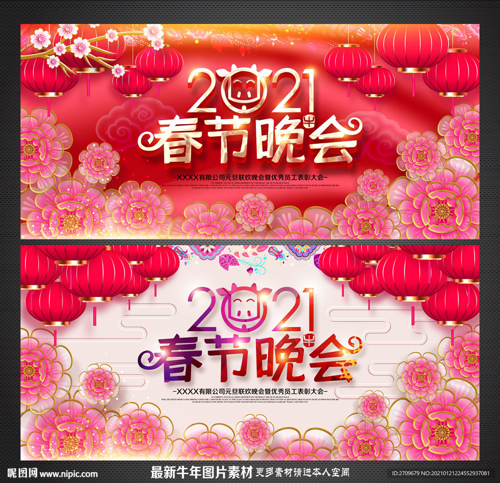 2021春节晚会