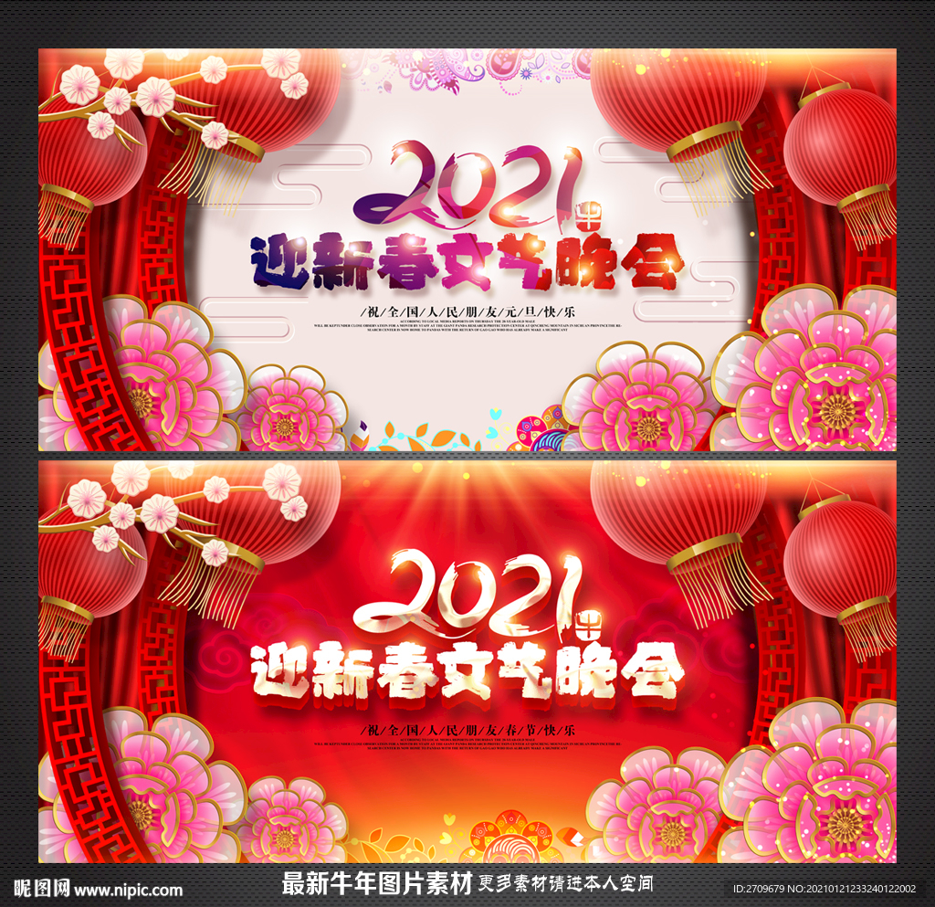 牛年晚会 2021晚会