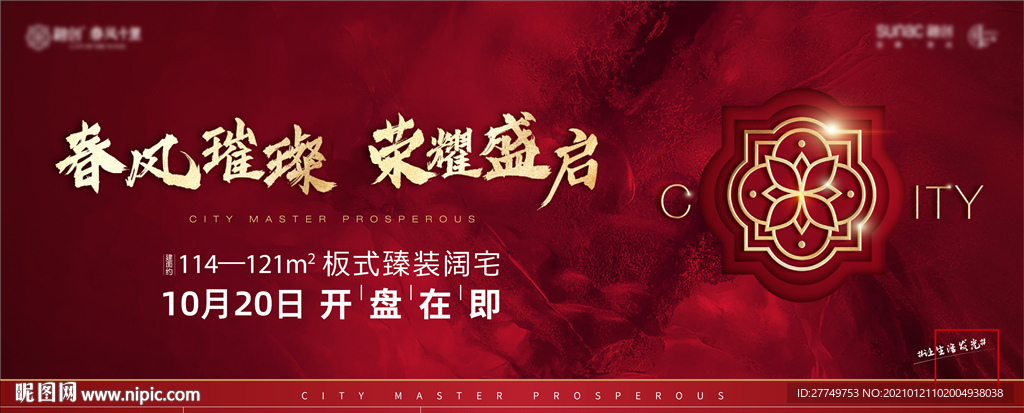 房地产红色金色大气logo开盘