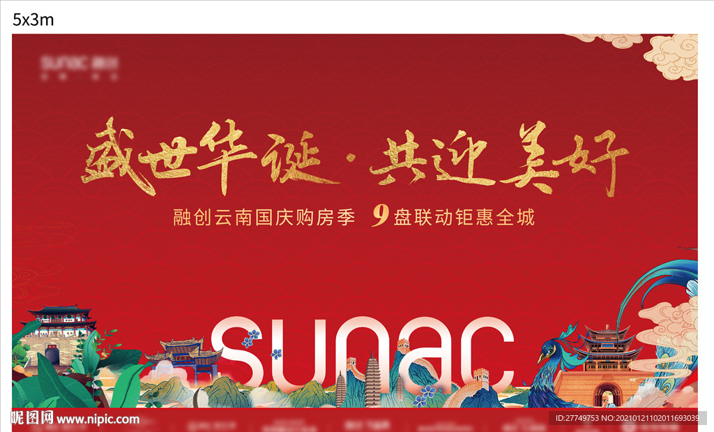 房地产红色中国风国潮大气主画面