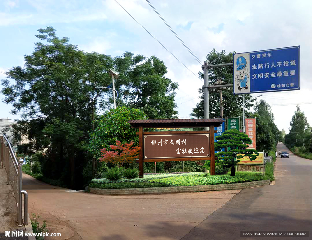 美丽乡村入口标志牌