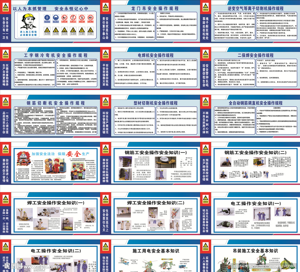 钢筋加工场安全操作规程及安全漫