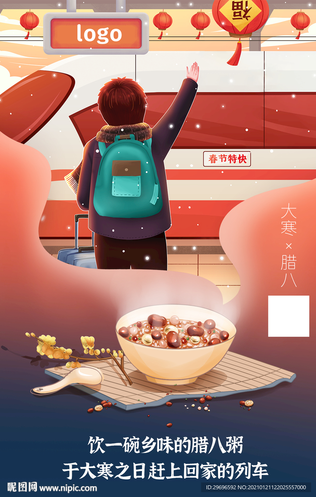 大寒腊八节海报图