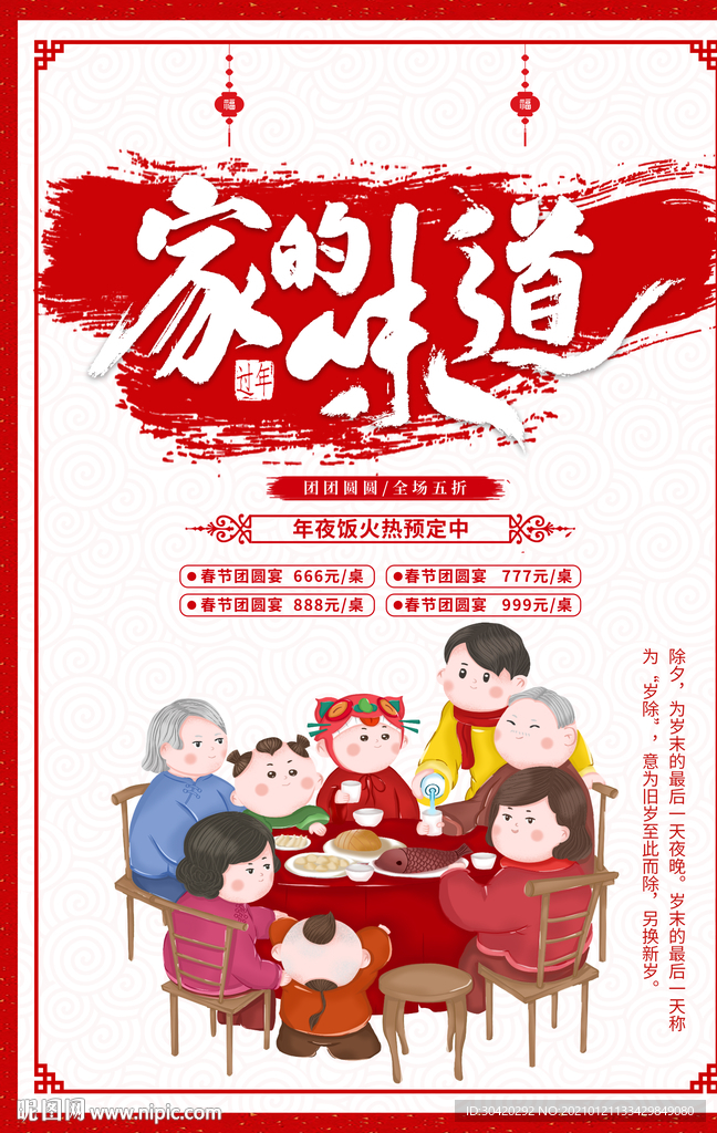 年夜饭 家的味道