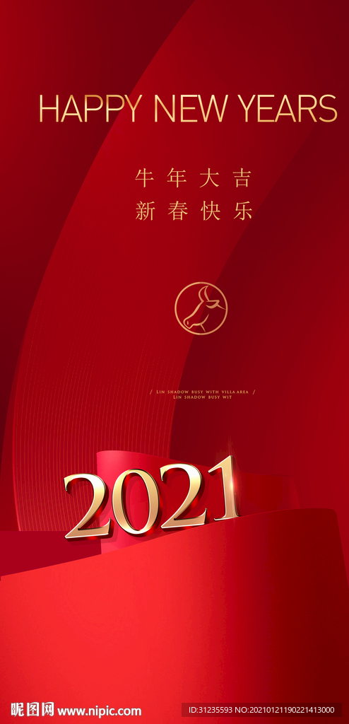 牛年春节海报 2021春节