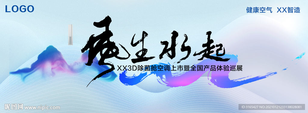 海尔除菌舱空调上市视觉