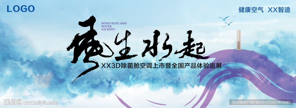 海尔除菌舱空调上市视觉