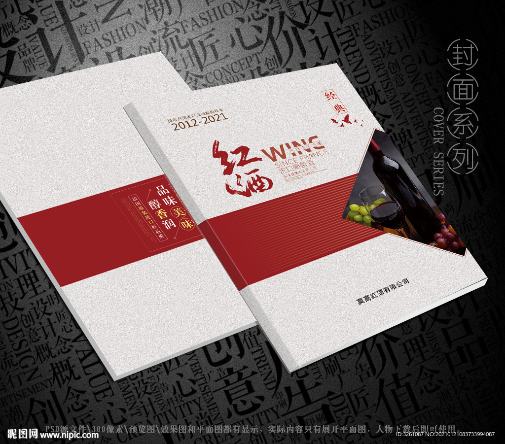 红酒封面