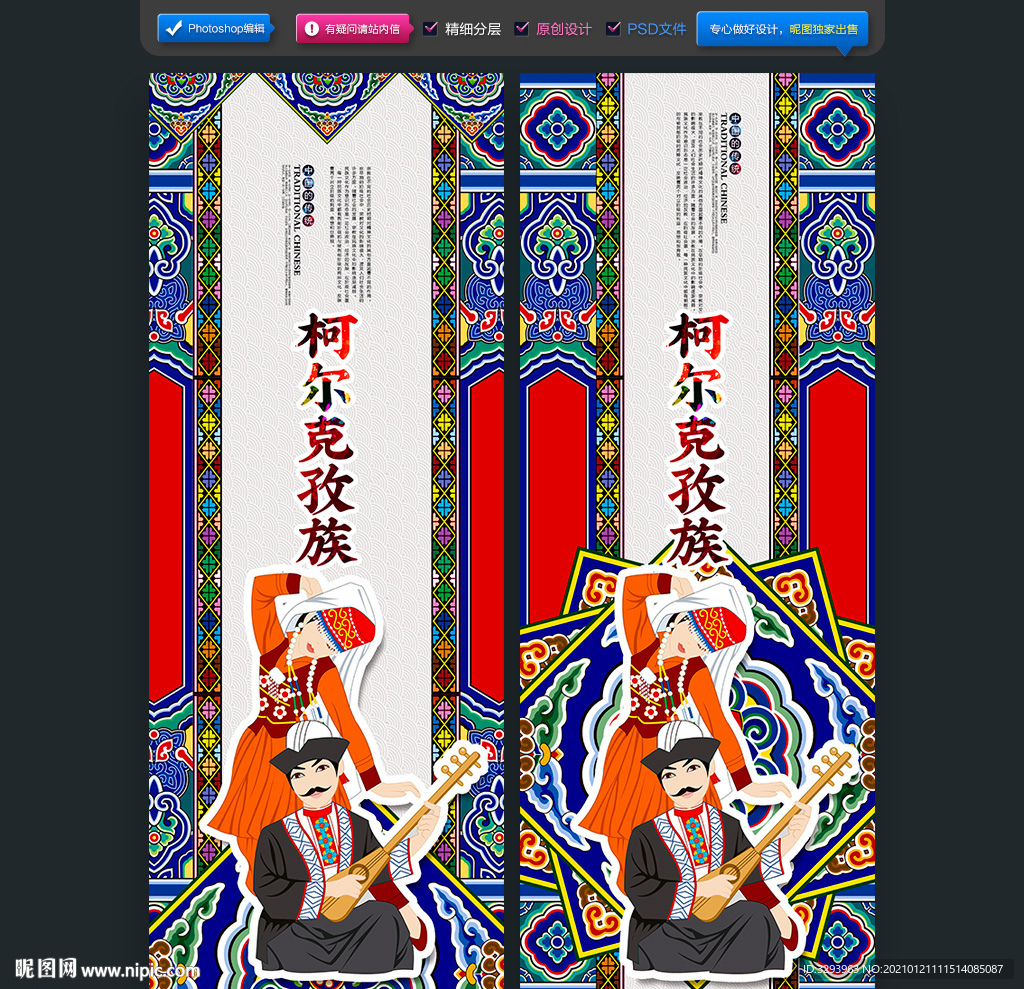 柯尔克孜族海报