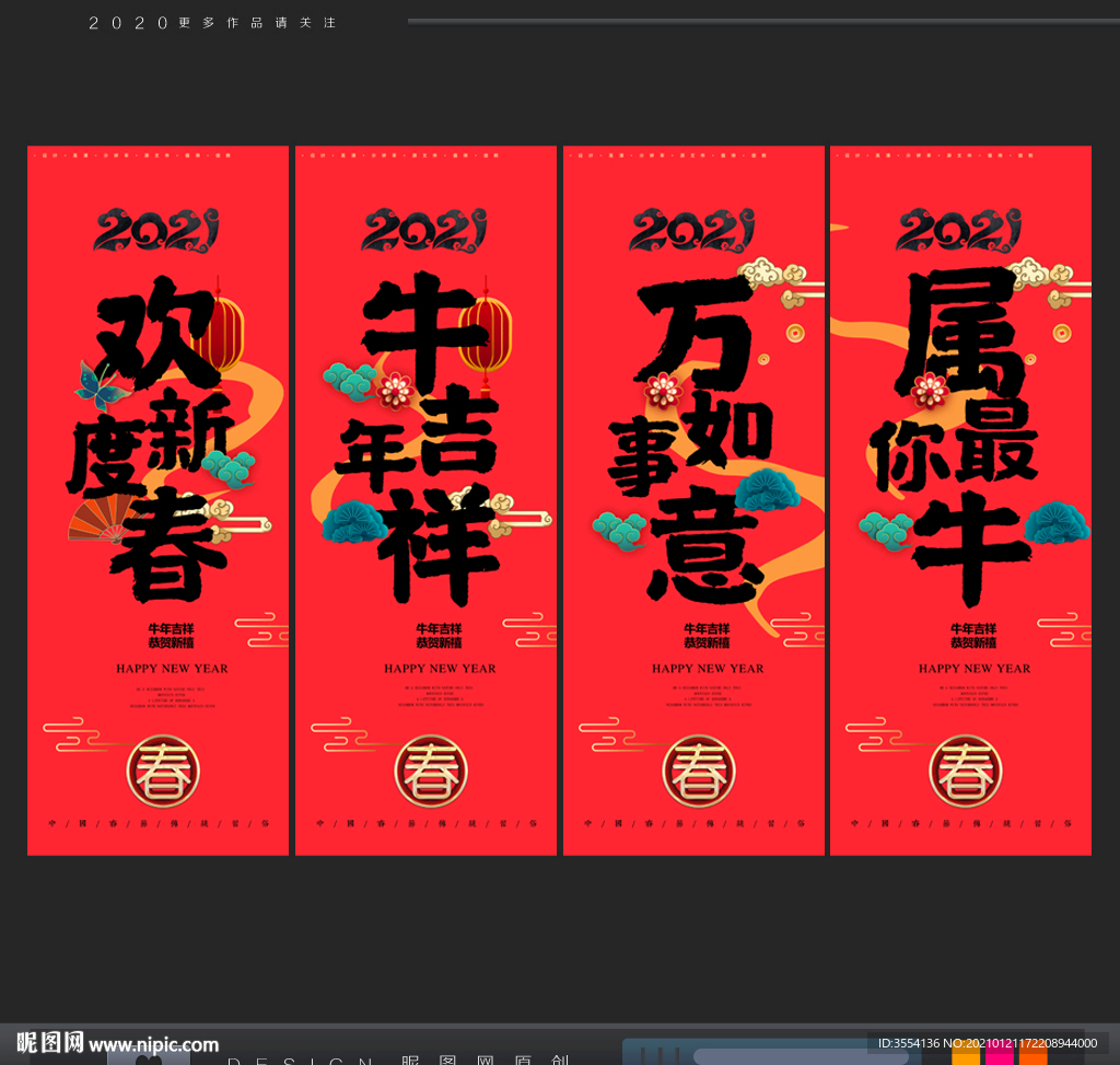 牛年海报