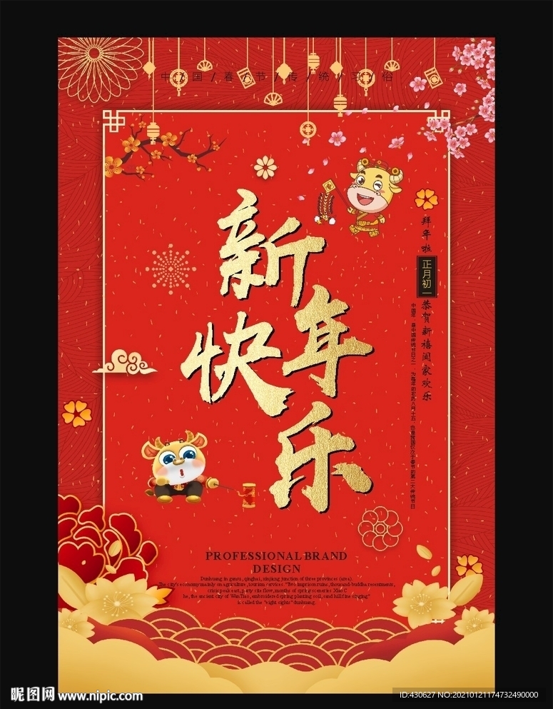 新年快乐