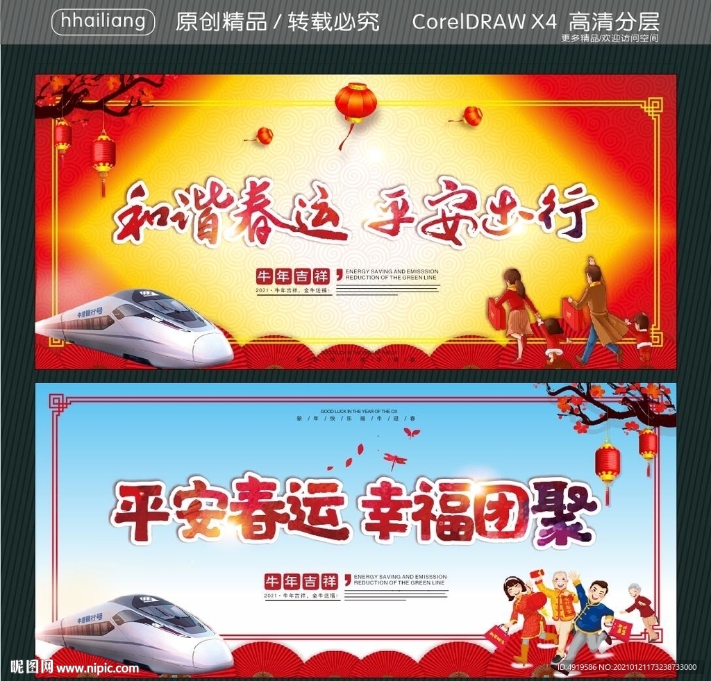 和谐春运 平安出行 平安春运