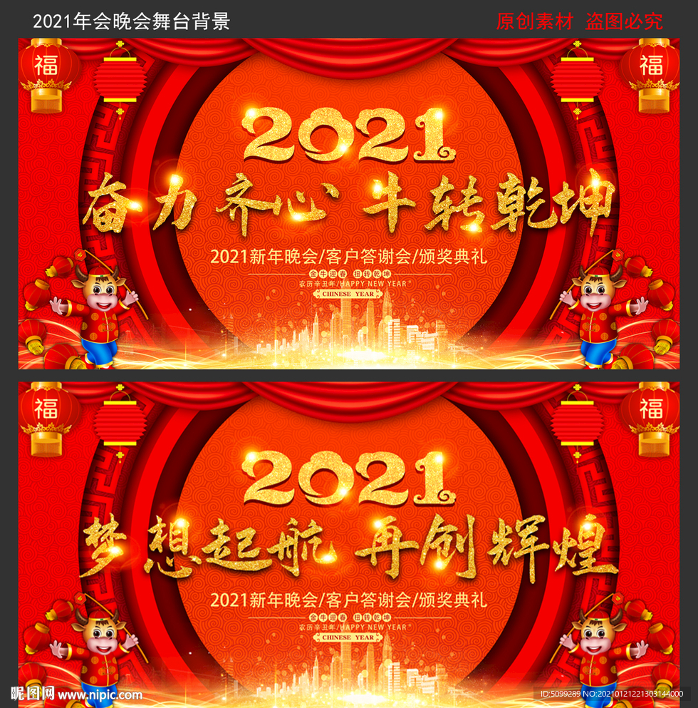 2021年晚会年会舞台背景模板
