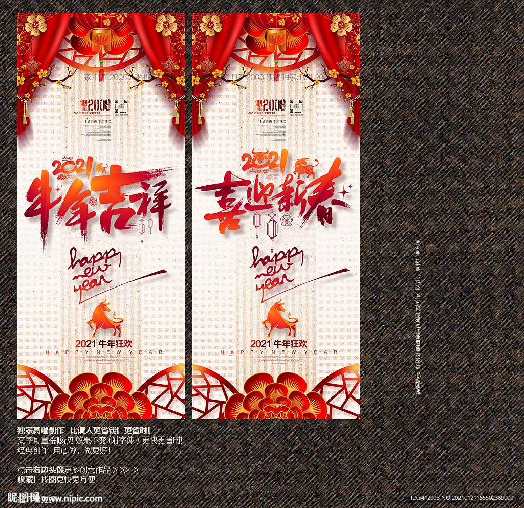 2021牛年吉祥 喜迎新春